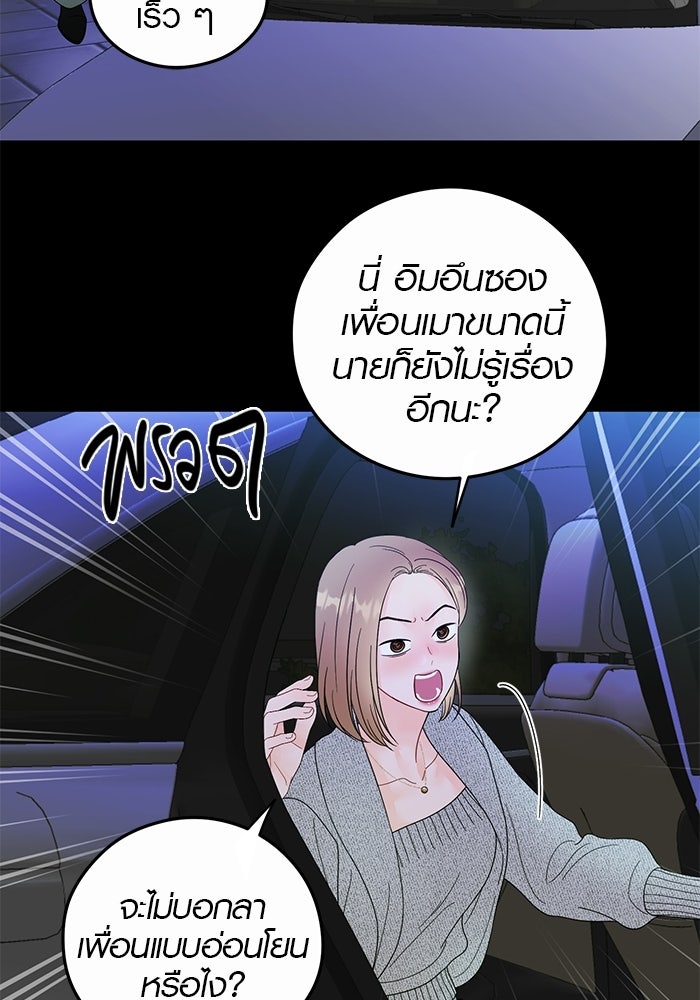เพียงเธอที่รัก - หน้า 83