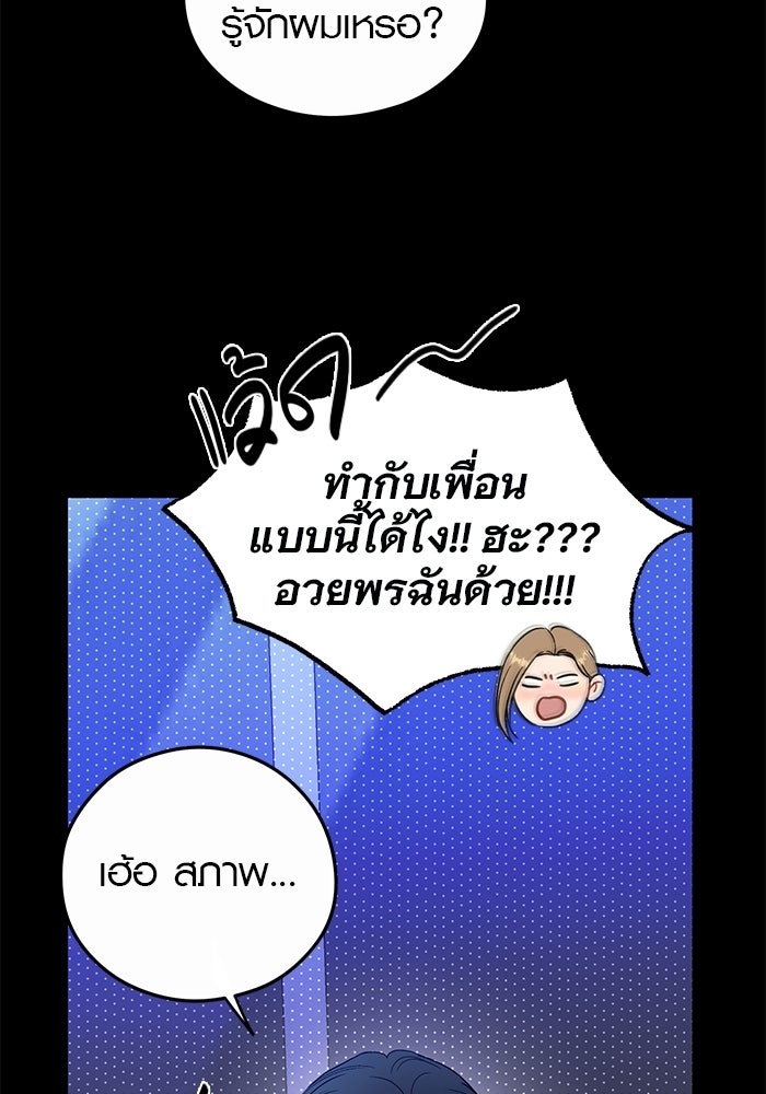เพียงเธอที่รัก - หน้า 85