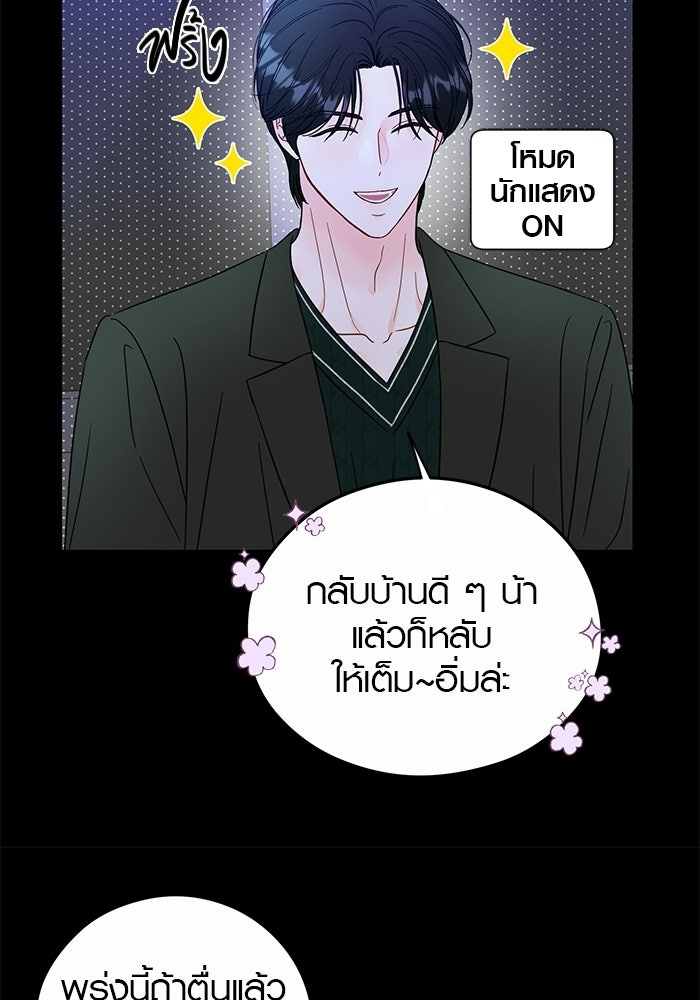 เพียงเธอที่รัก - หน้า 86