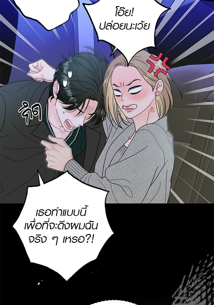 เพียงเธอที่รัก - หน้า 88