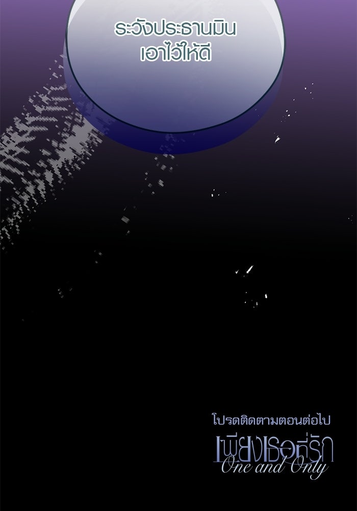 เพียงเธอที่รัก - หน้า 90
