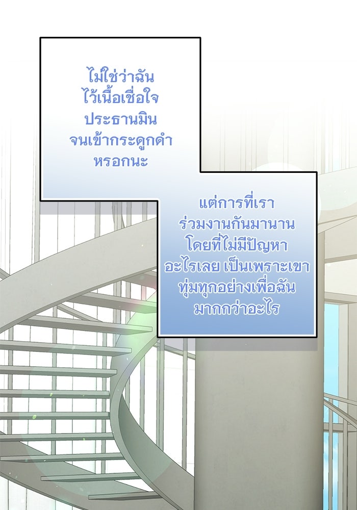 เพียงเธอที่รัก - หน้า 7