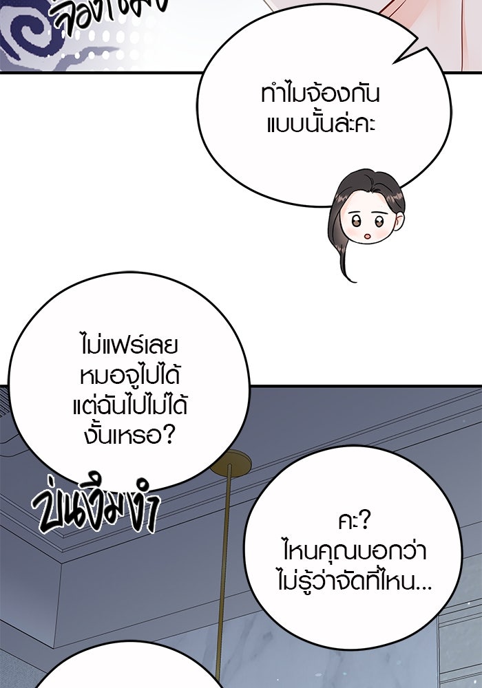 เพียงเธอที่รัก - หน้า 11