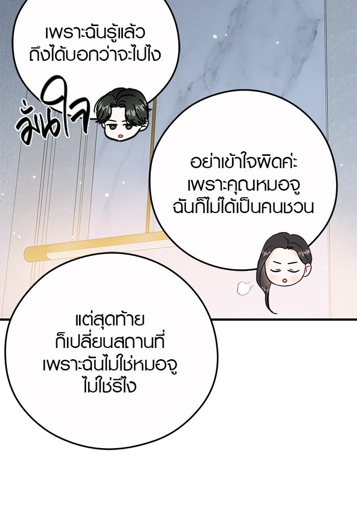 เพียงเธอที่รัก - หน้า 12
