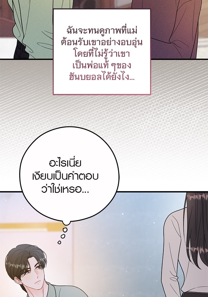 เพียงเธอที่รัก - หน้า 15