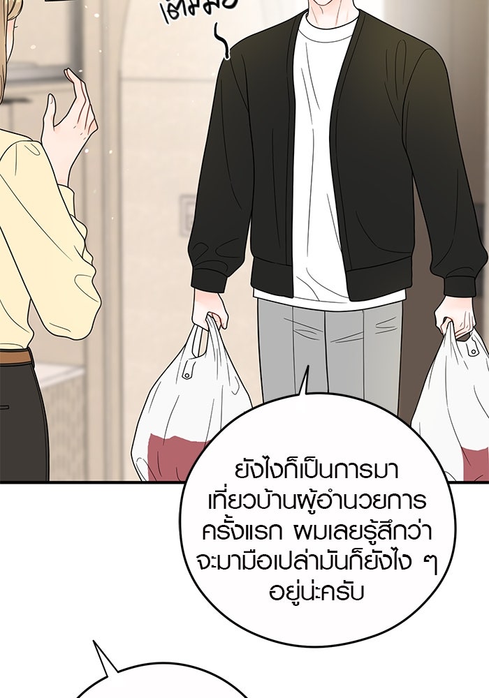 เพียงเธอที่รัก - หน้า 18