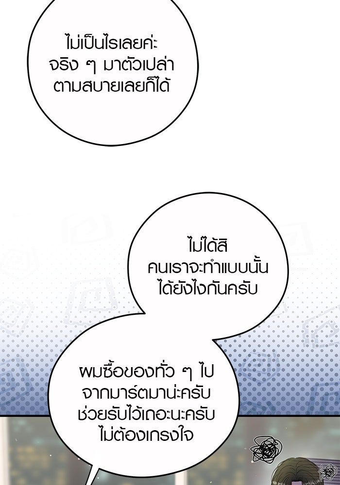 เพียงเธอที่รัก - หน้า 19