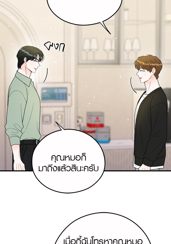 เพียงเธอที่รัก - หน้า 21