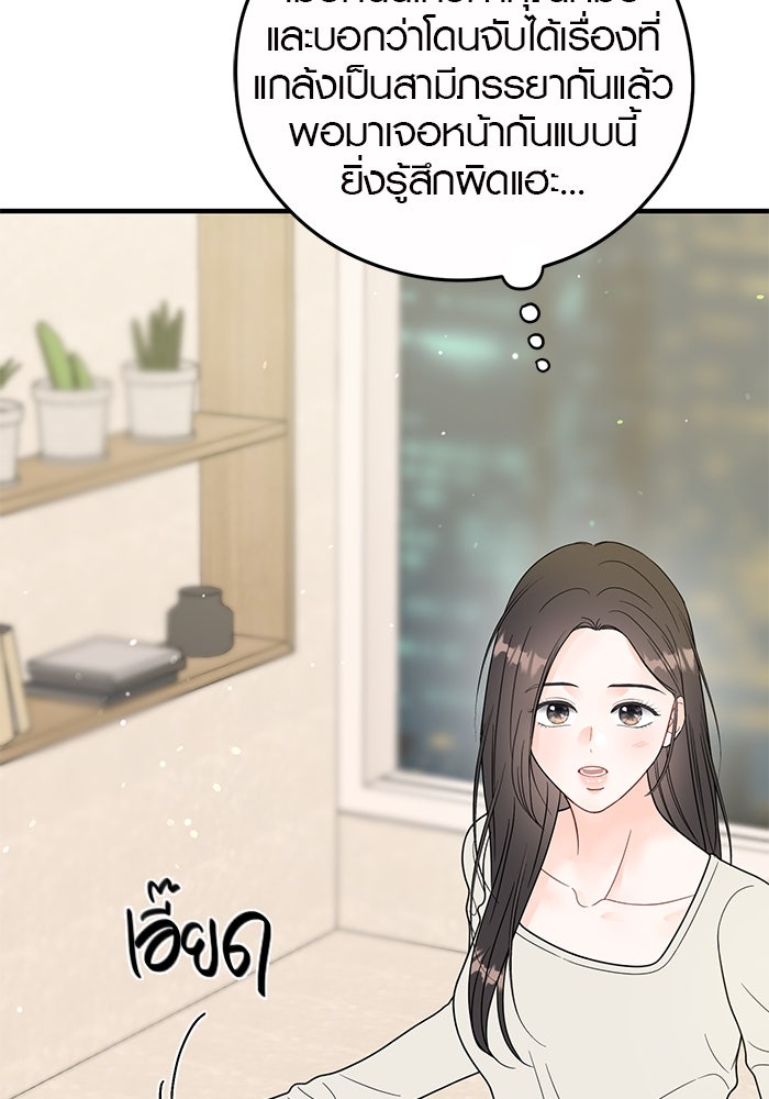 เพียงเธอที่รัก - หน้า 22