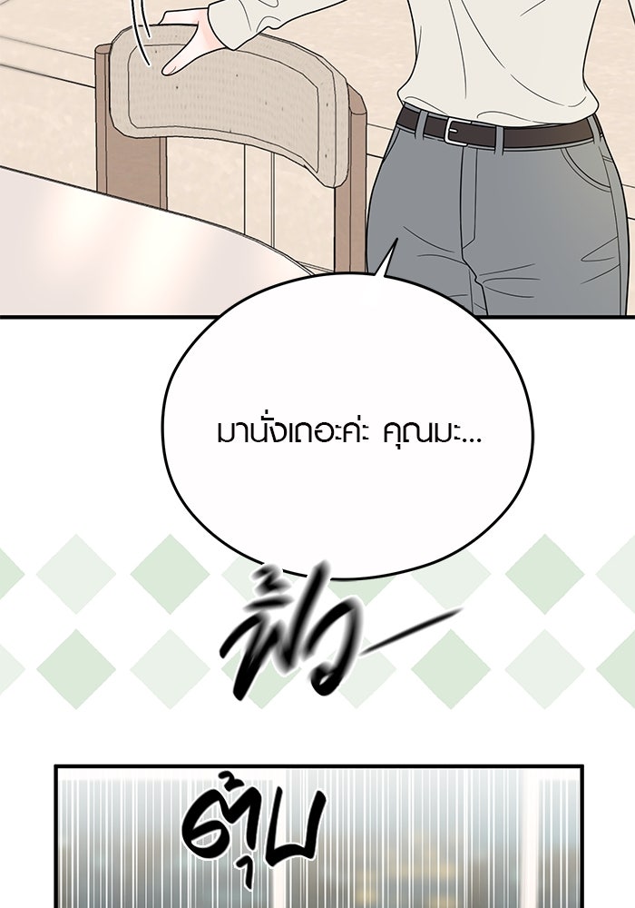 เพียงเธอที่รัก - หน้า 23
