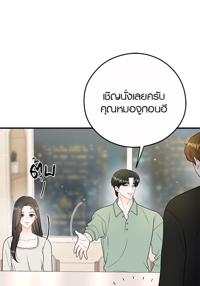 เพียงเธอที่รัก - หน้า 26