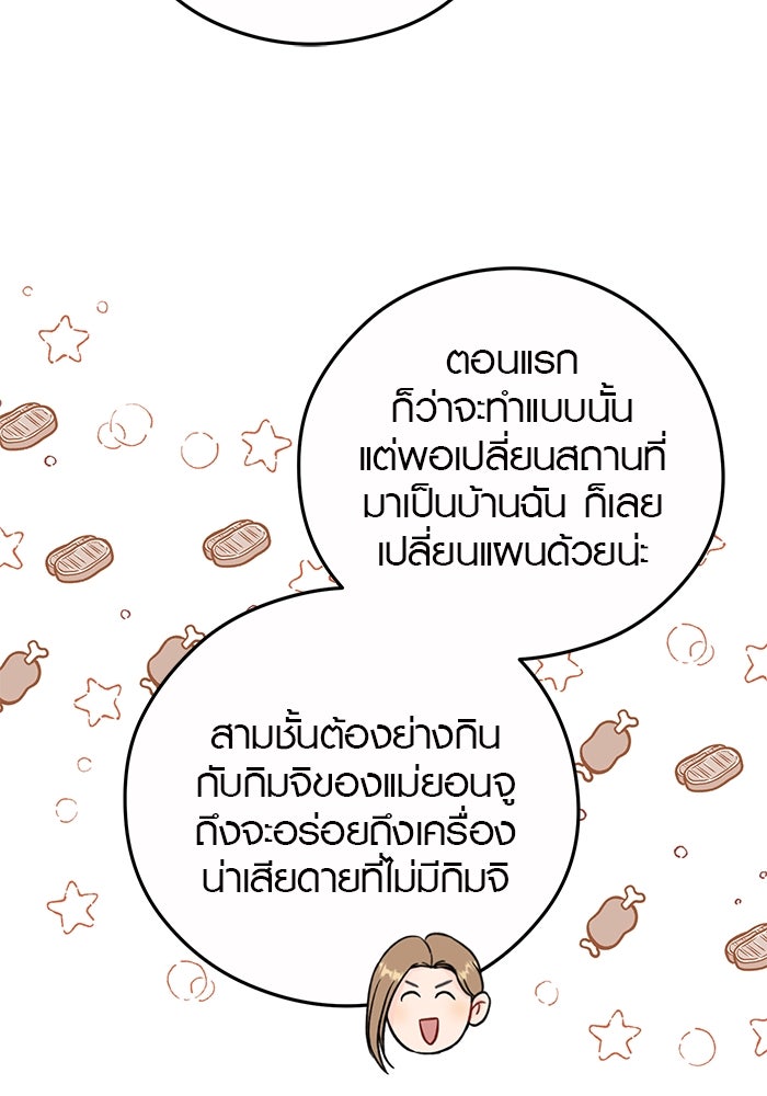 เพียงเธอที่รัก - หน้า 29