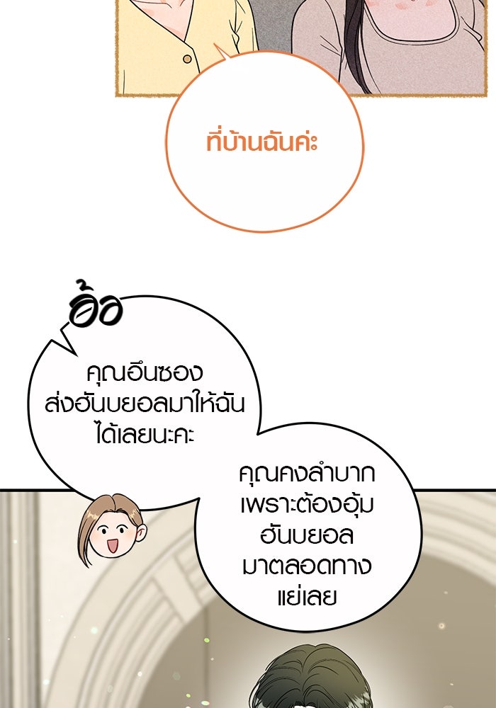 เพียงเธอที่รัก - หน้า 3