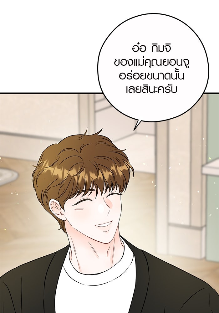 เพียงเธอที่รัก - หน้า 30