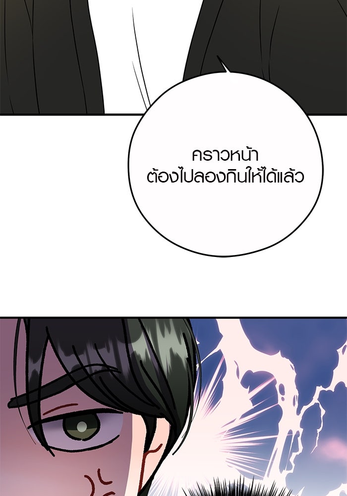 เพียงเธอที่รัก - หน้า 31