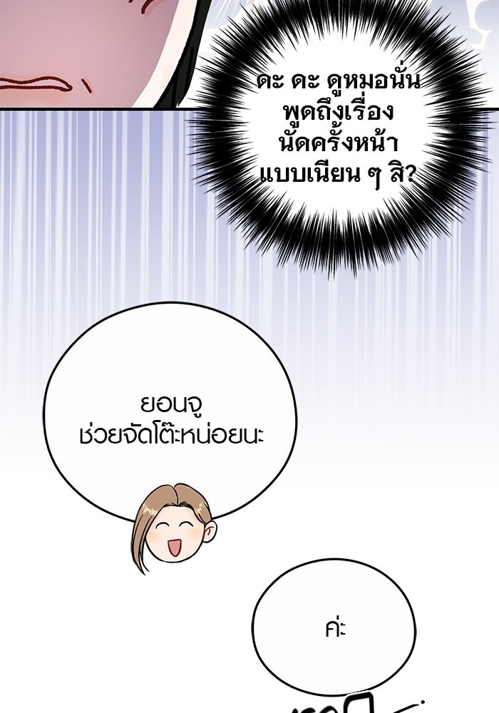 เพียงเธอที่รัก - หน้า 32