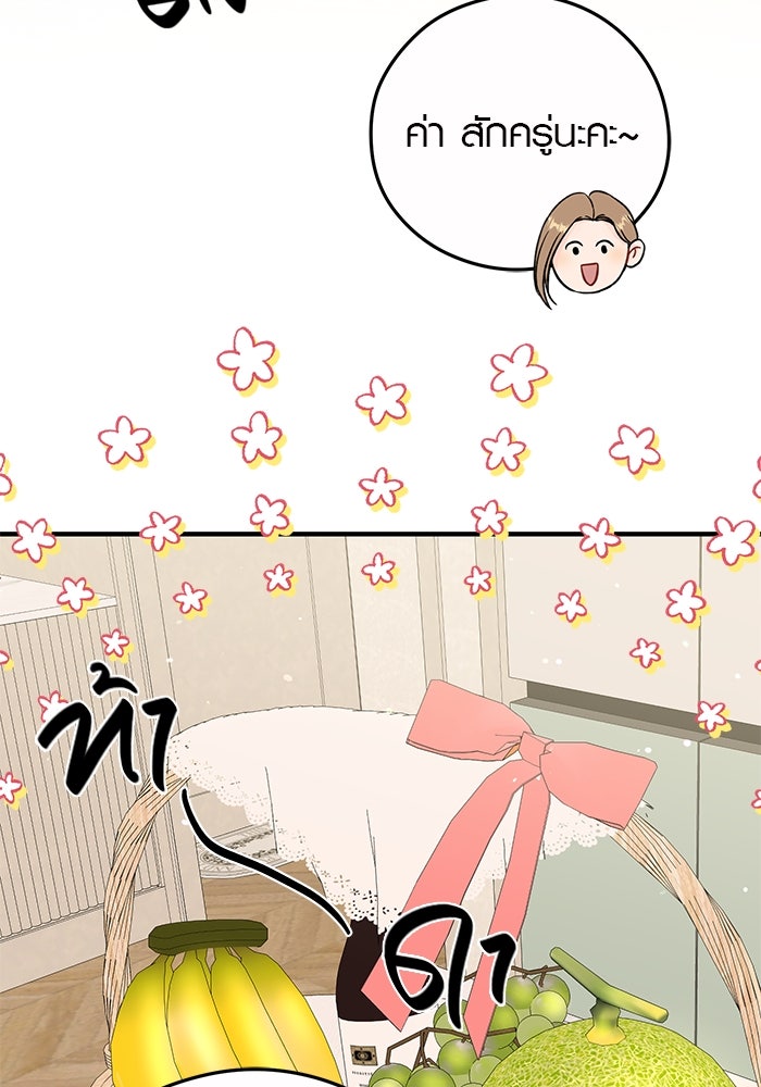 เพียงเธอที่รัก - หน้า 36