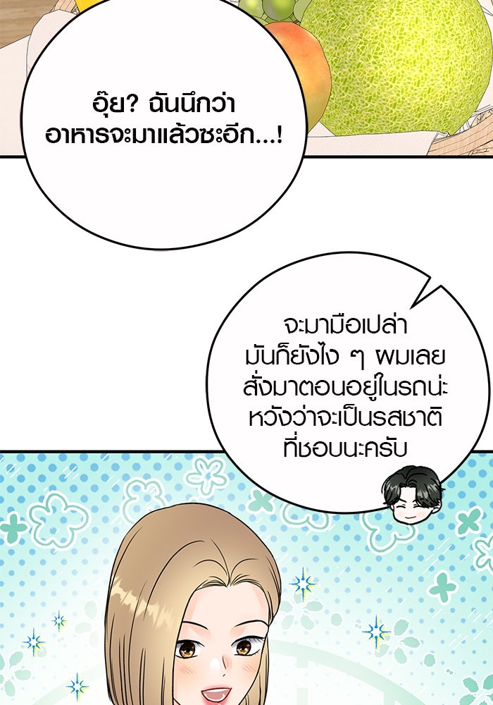 เพียงเธอที่รัก - หน้า 37