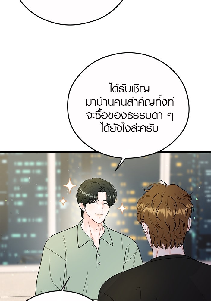 เพียงเธอที่รัก - หน้า 39