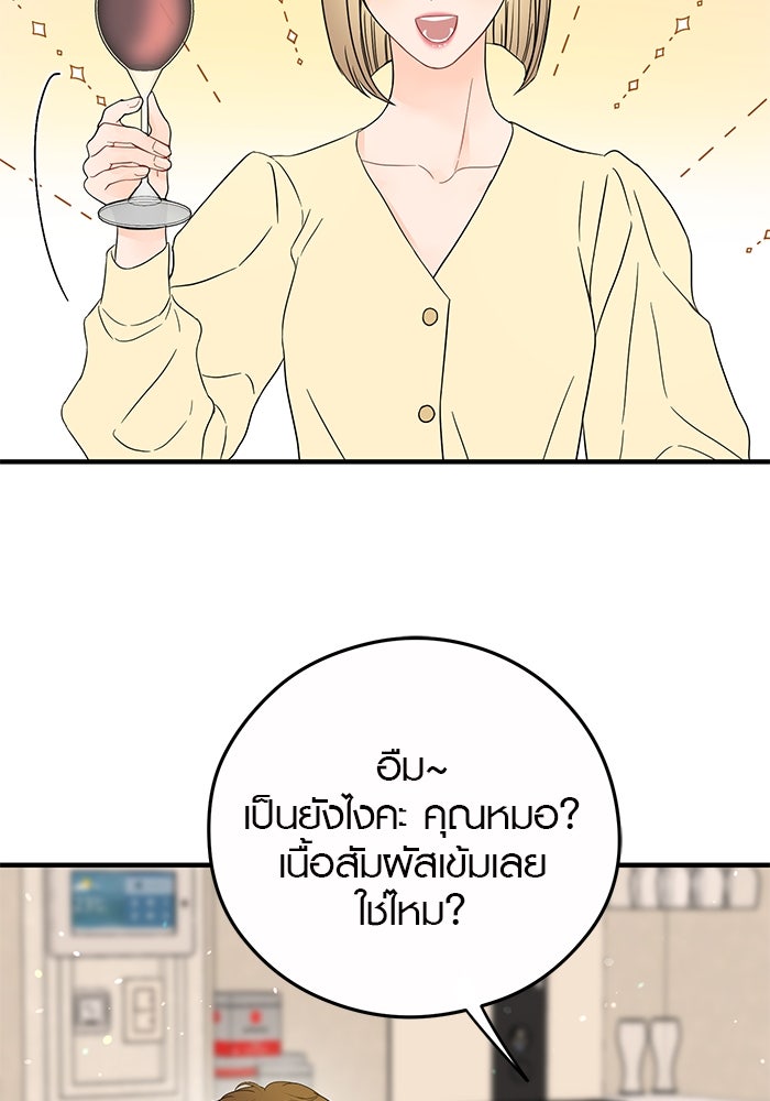 เพียงเธอที่รัก - หน้า 43