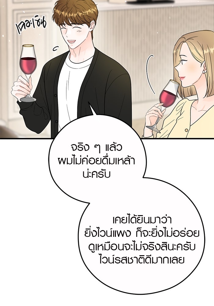 เพียงเธอที่รัก - หน้า 44