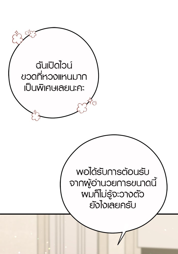 เพียงเธอที่รัก - หน้า 45