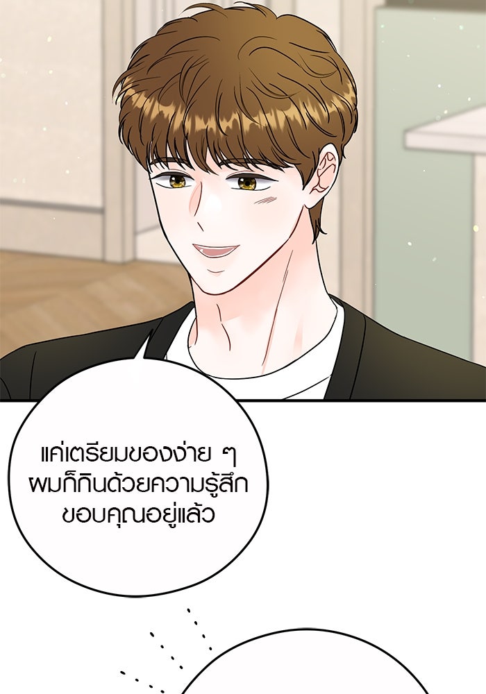 เพียงเธอที่รัก - หน้า 46