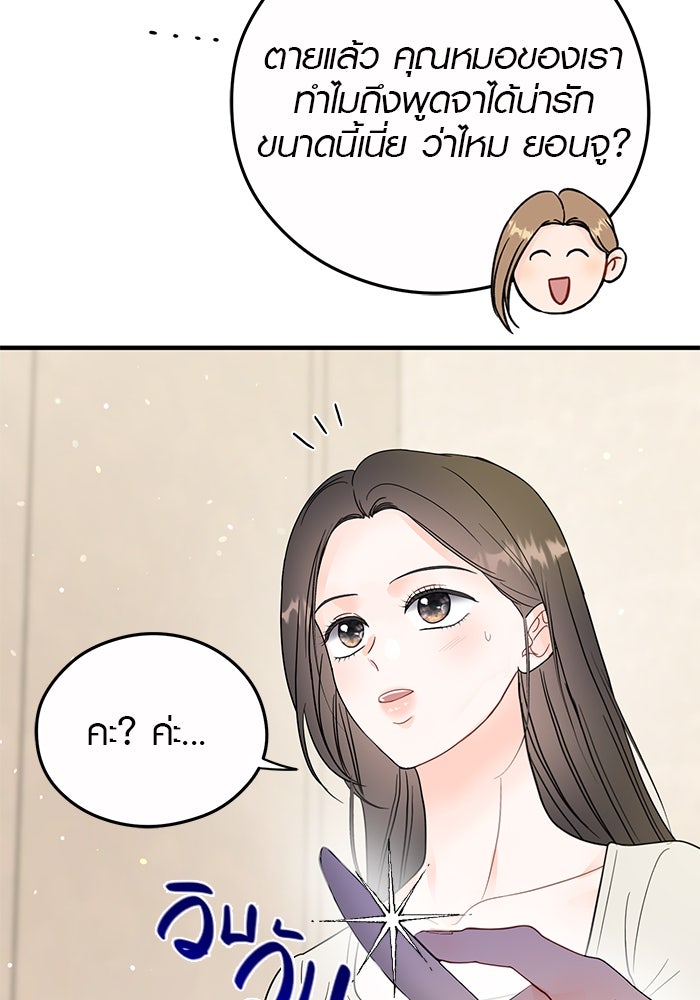 เพียงเธอที่รัก - หน้า 47