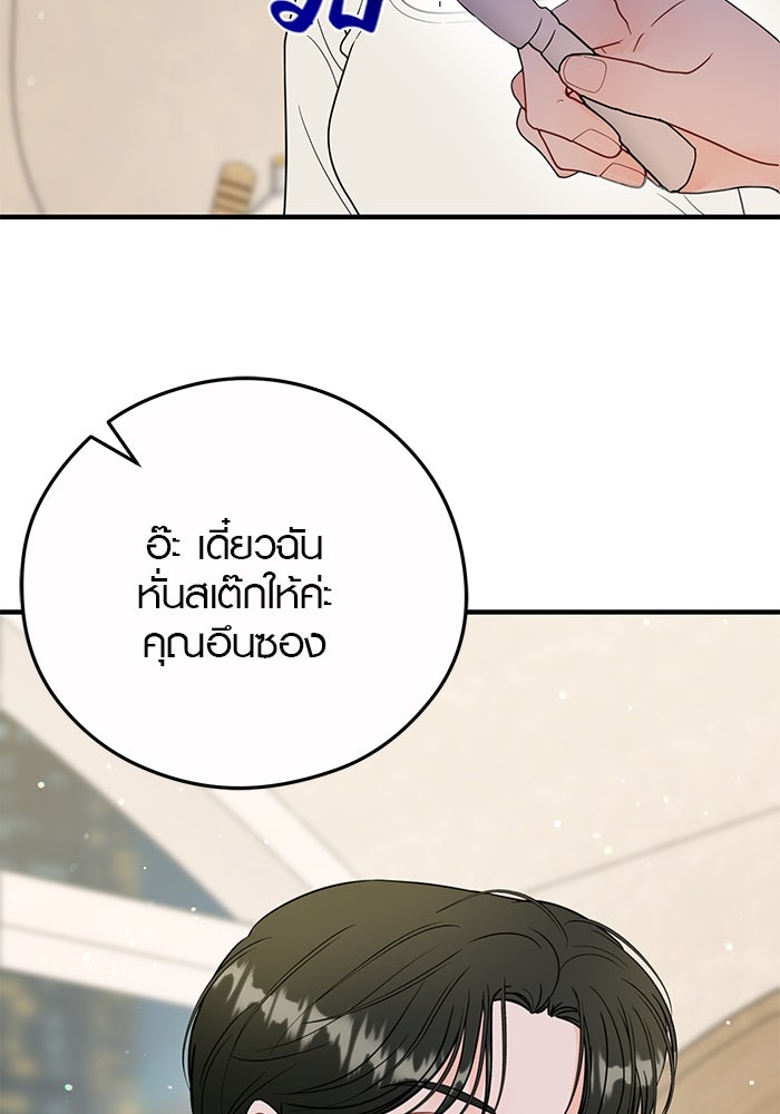 เพียงเธอที่รัก - หน้า 48