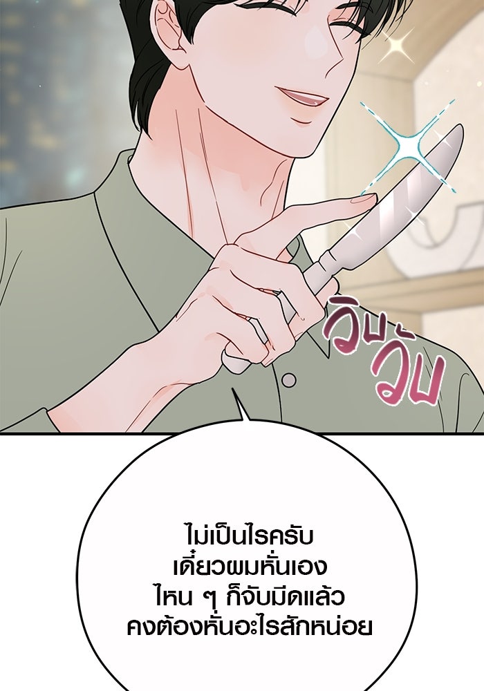 เพียงเธอที่รัก - หน้า 49
