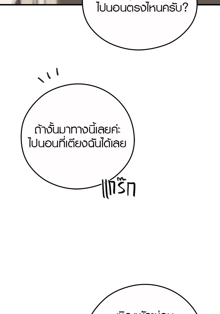 เพียงเธอที่รัก - หน้า 5