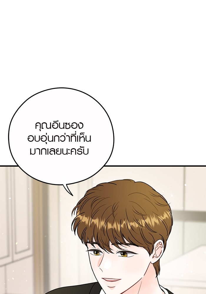 เพียงเธอที่รัก - หน้า 52