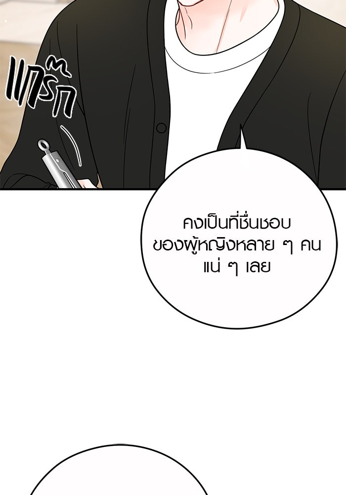 เพียงเธอที่รัก - หน้า 53