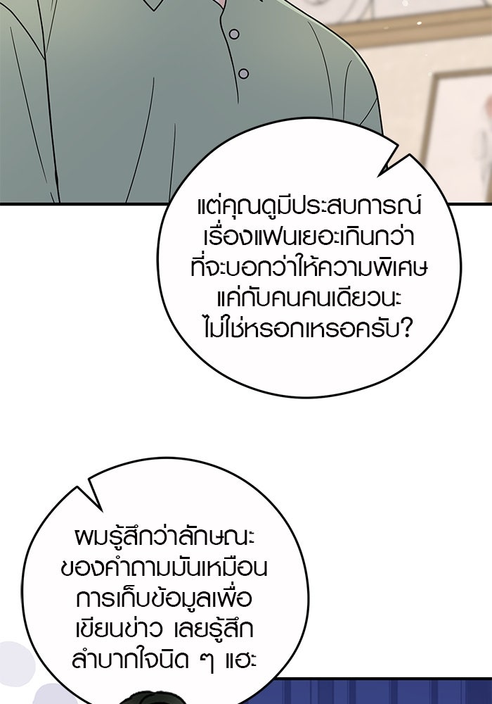 เพียงเธอที่รัก - หน้า 55