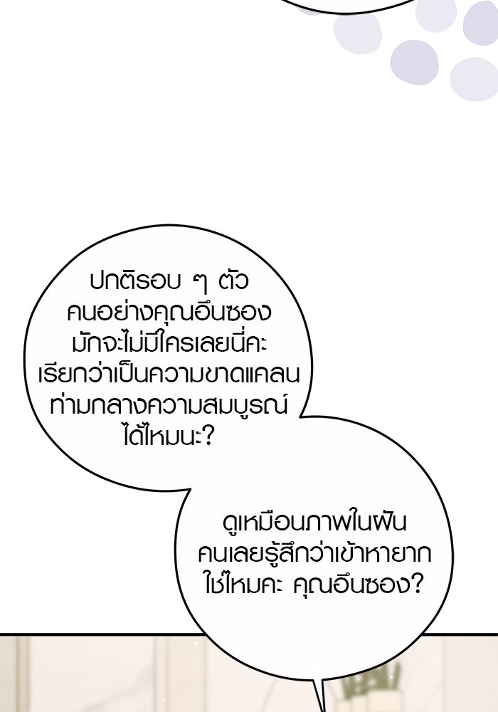 เพียงเธอที่รัก - หน้า 57