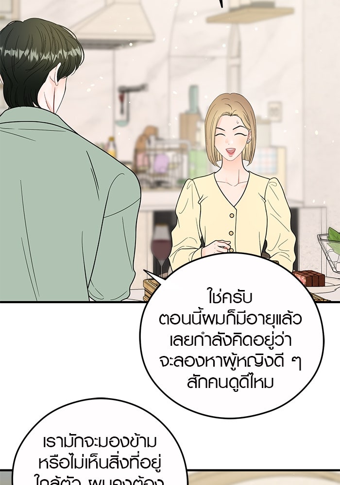 เพียงเธอที่รัก - หน้า 58