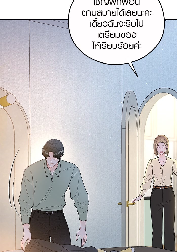 เพียงเธอที่รัก - หน้า 6