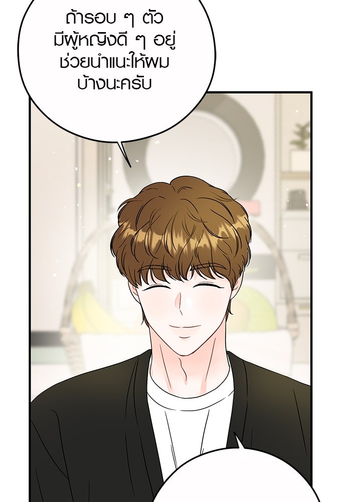 เพียงเธอที่รัก - หน้า 60