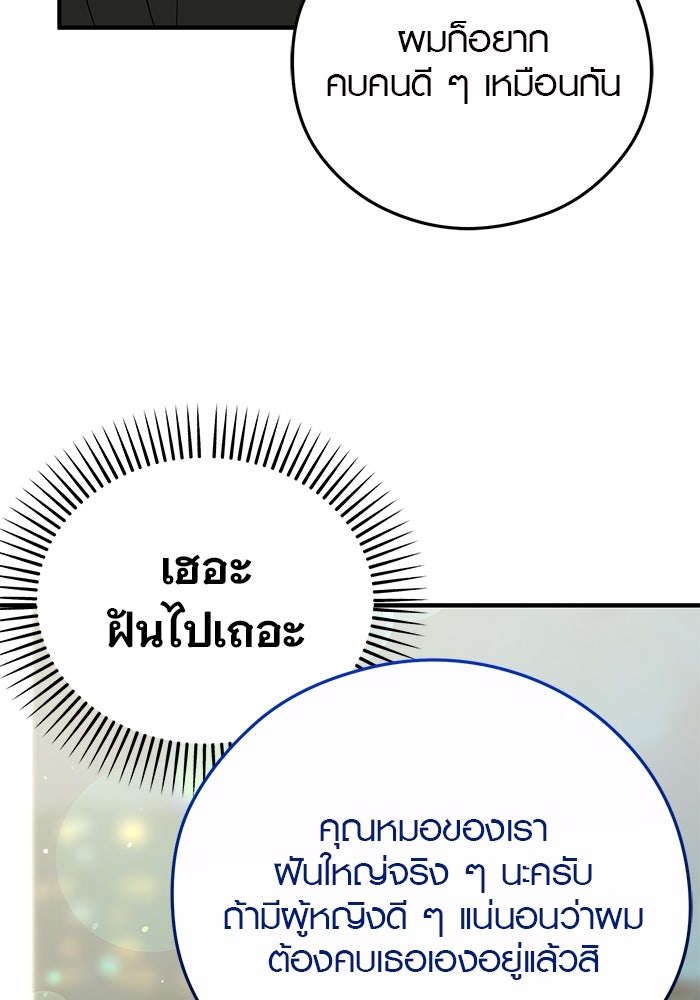 เพียงเธอที่รัก - หน้า 61