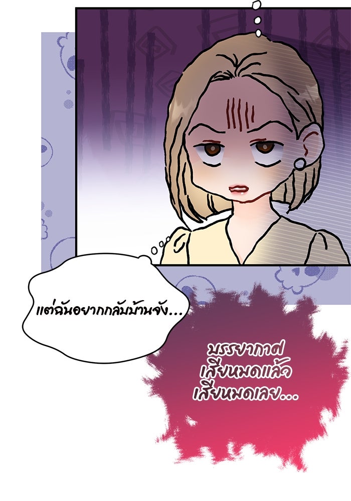 เพียงเธอที่รัก - หน้า 64