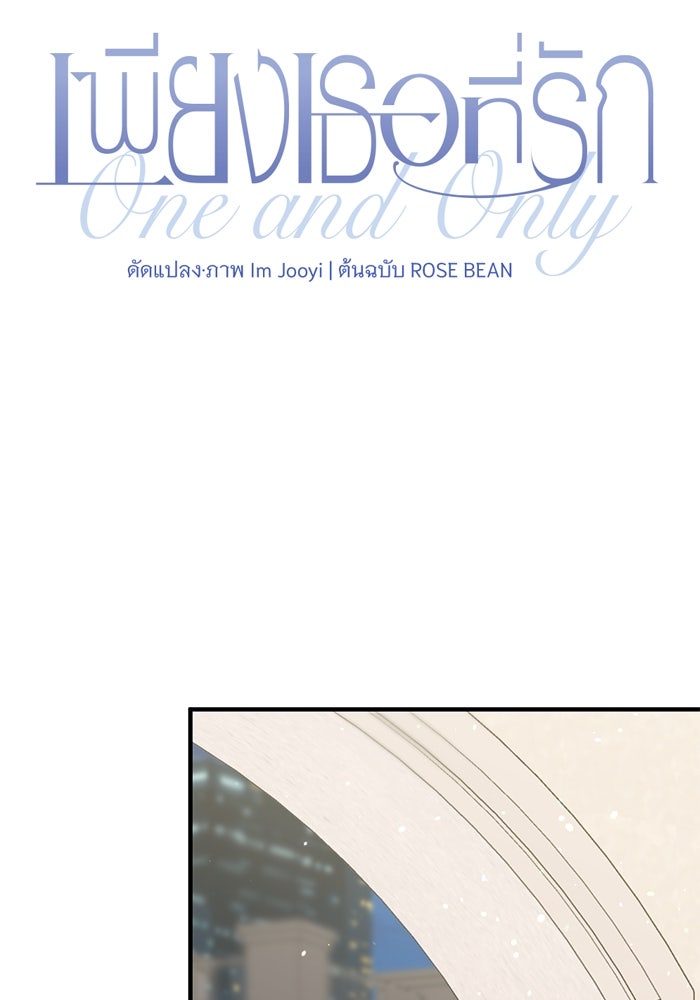 เพียงเธอที่รัก - หน้า 66