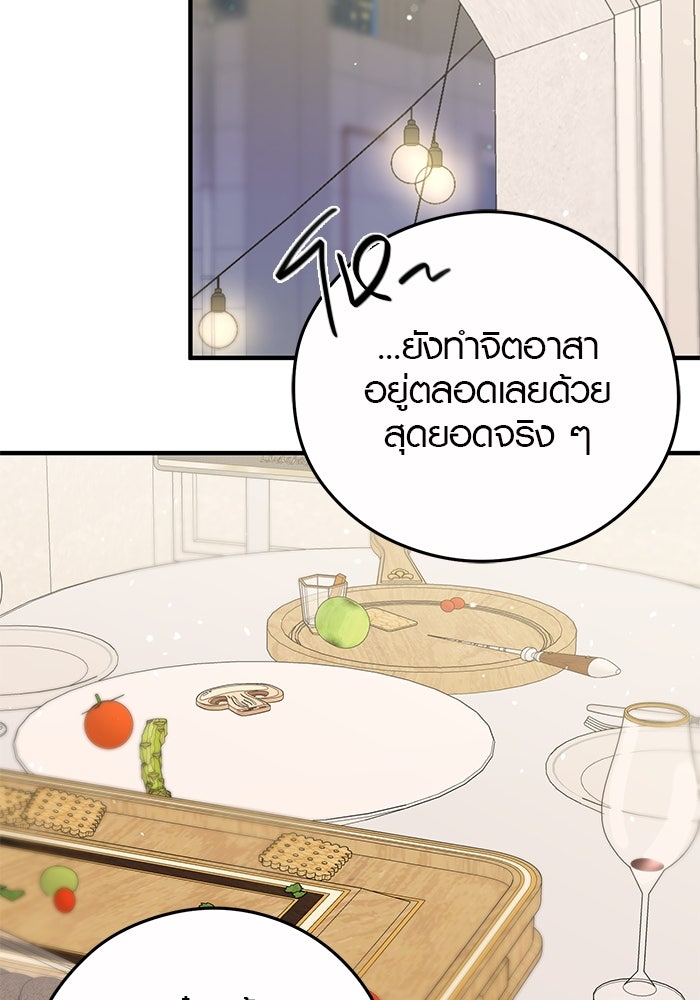 เพียงเธอที่รัก - หน้า 67