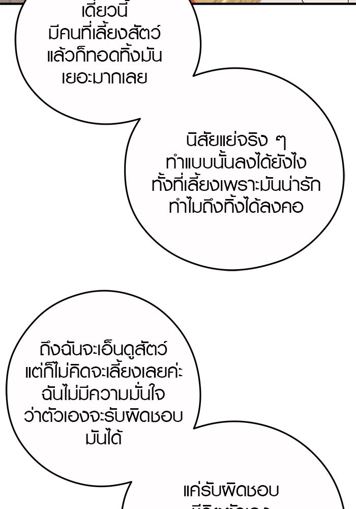 เพียงเธอที่รัก - หน้า 68