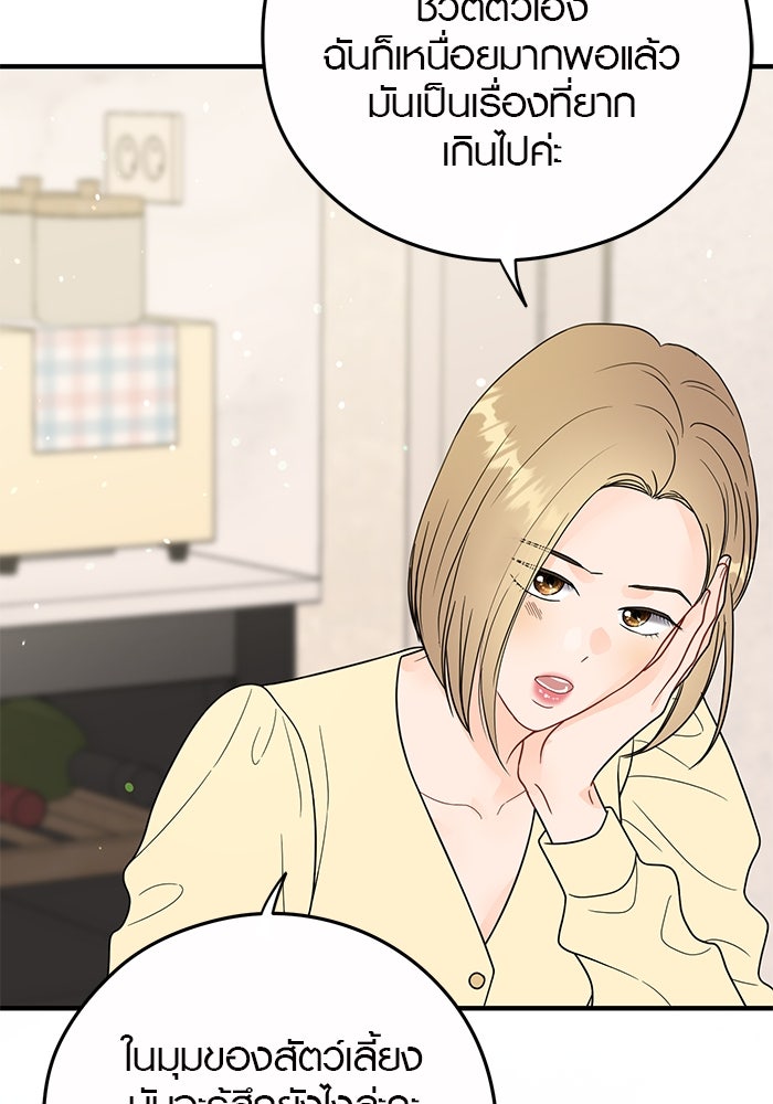 เพียงเธอที่รัก - หน้า 69