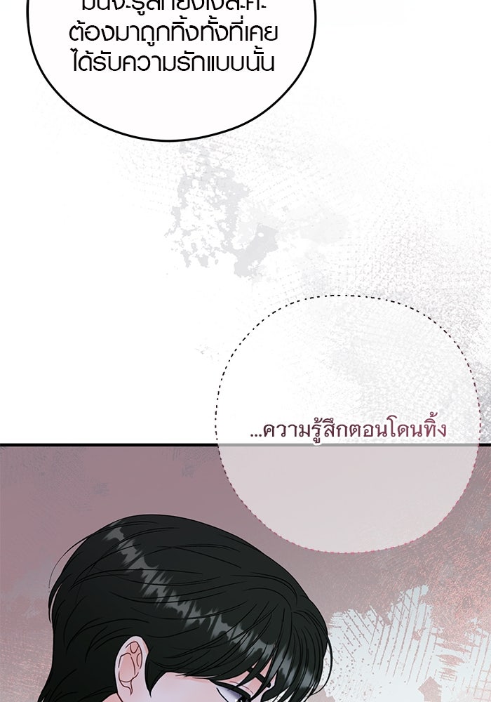 เพียงเธอที่รัก - หน้า 70