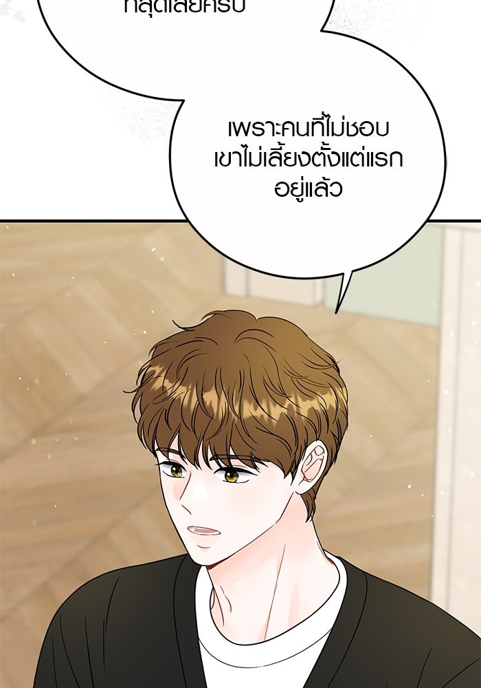 เพียงเธอที่รัก - หน้า 72