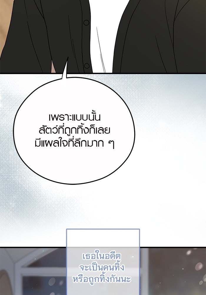 เพียงเธอที่รัก - หน้า 73