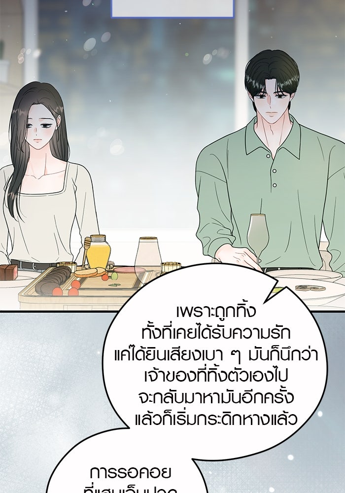 เพียงเธอที่รัก - หน้า 74
