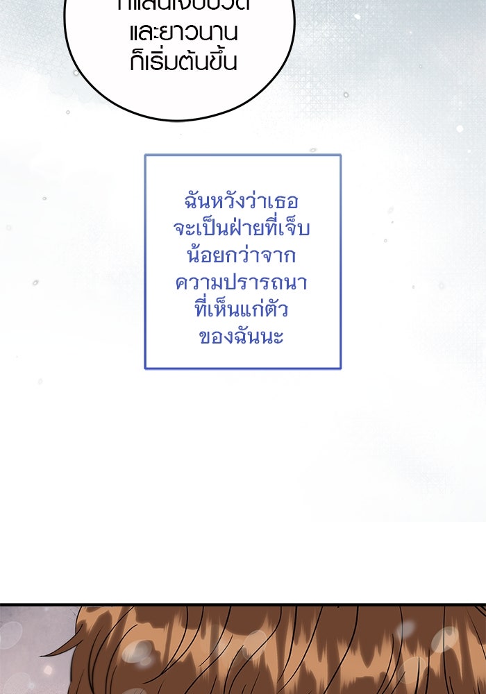 เพียงเธอที่รัก - หน้า 75