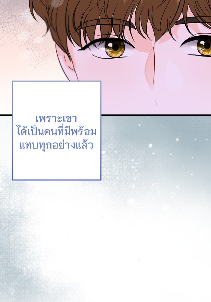 เพียงเธอที่รัก - หน้า 76